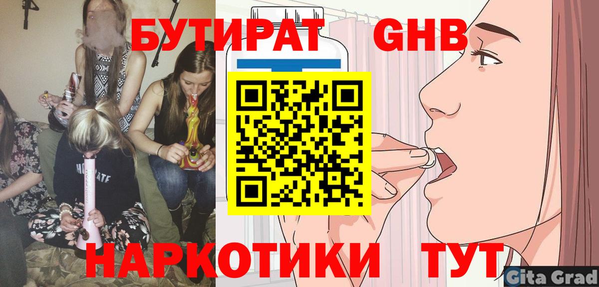 Бутират вода Самара