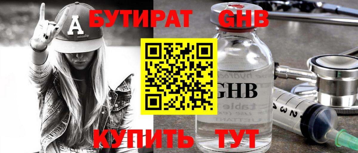 БУТИРАТ 99%  Вход с VPN  Самара 
