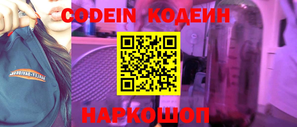 Codein напиток Lean (лин)  Вход с VPN  Самара  Codein напиток Lean (лин) 